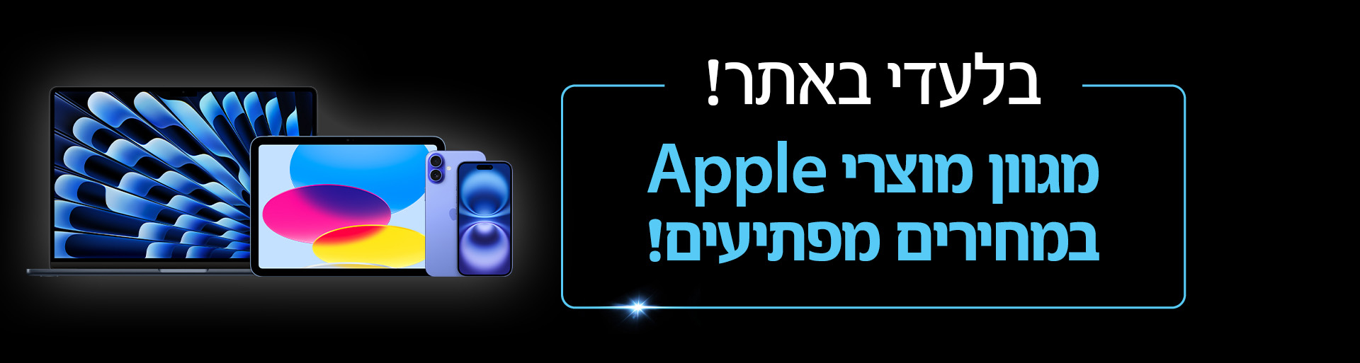 באנר הצעות מיוחדות
